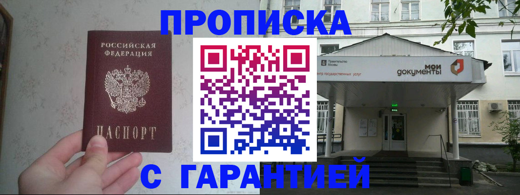 временная регистрация для школы в Кирсанове